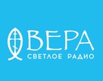 Радио Вера